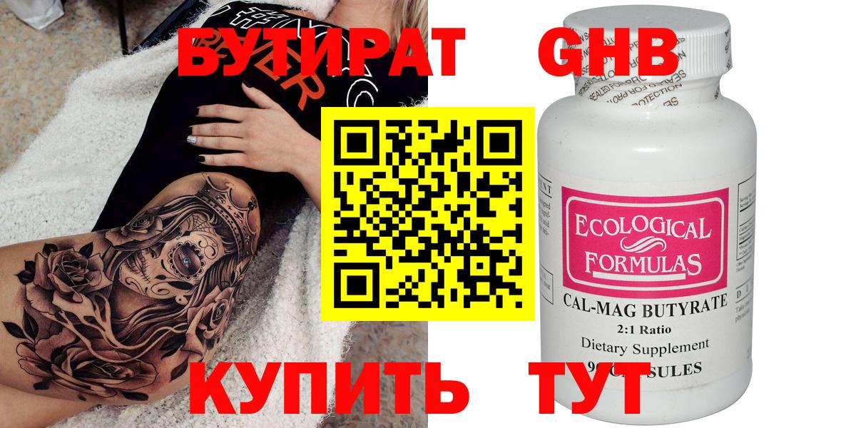 Бутират Butirat Йошкар-Ола